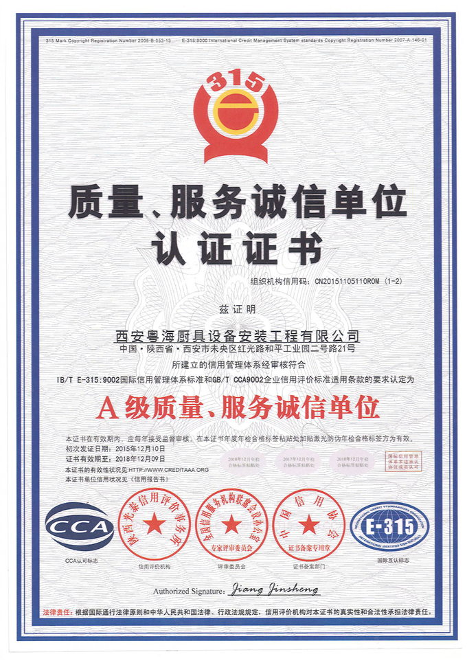 質(zhì)量、服務(wù)誠(chéng)信單位認(rèn)證證書