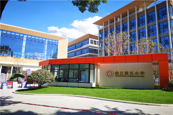 西安曲江第五小學(xué)